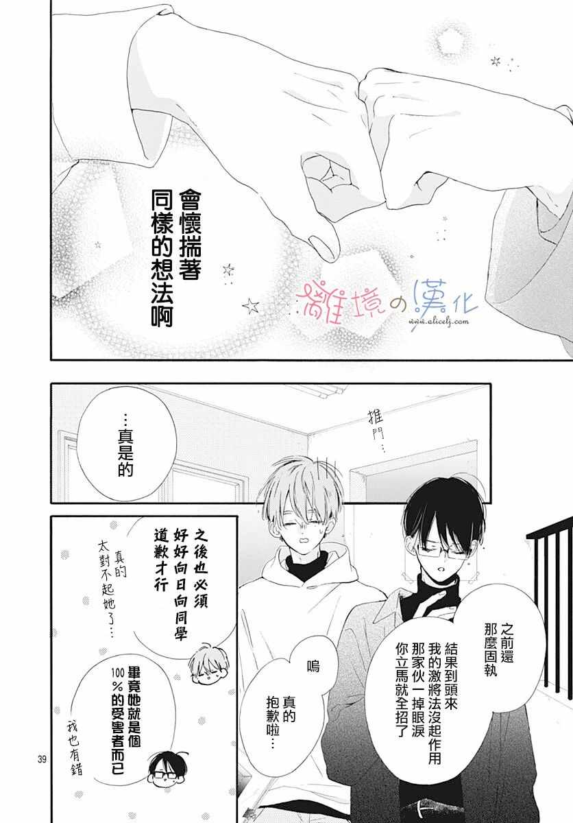 《日向的青空》漫画 018集