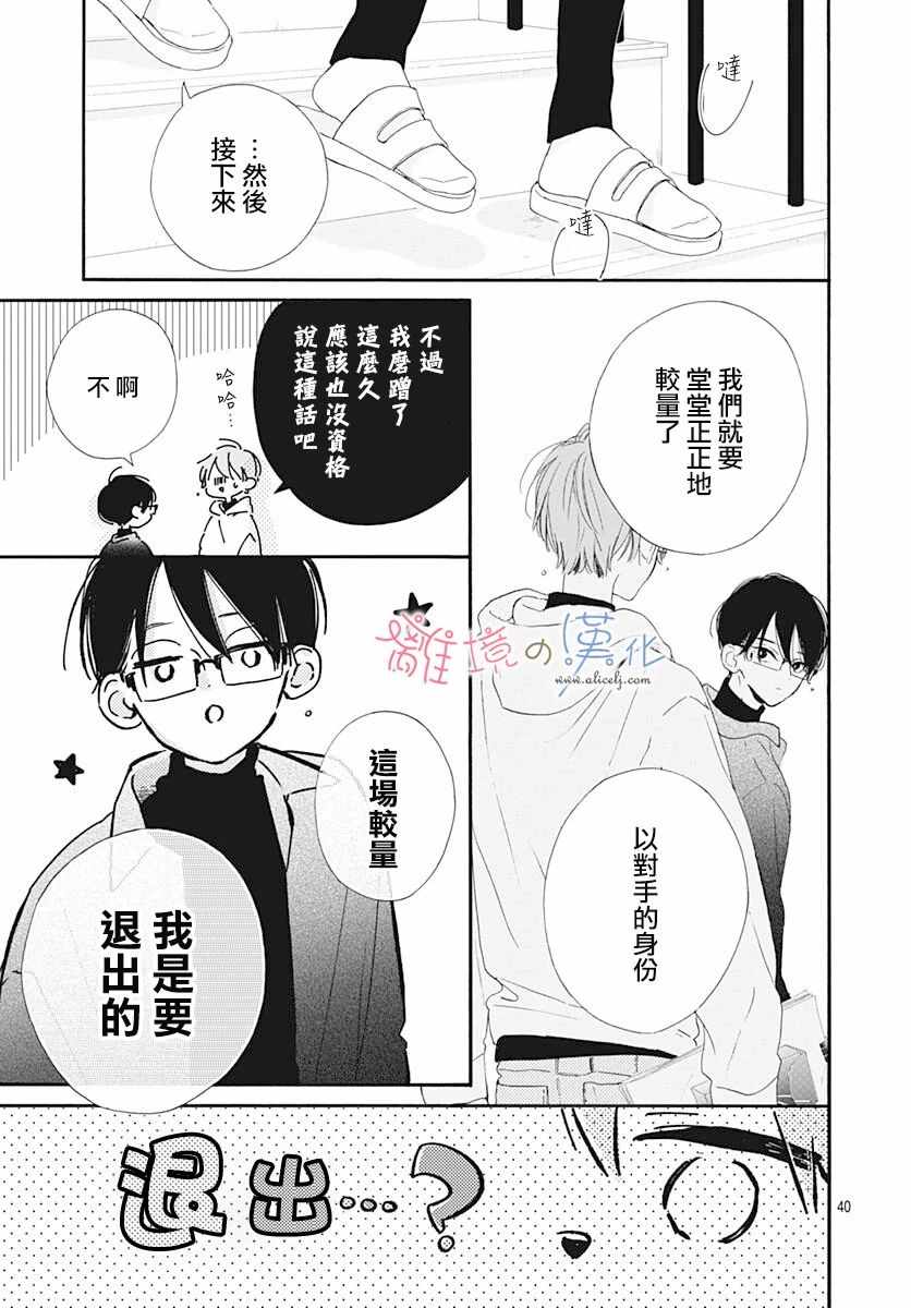 《日向的青空》漫画 018集