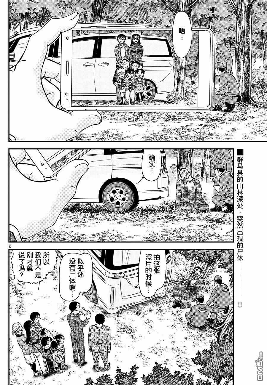 《名侦探柯南》漫画 conan_1033话