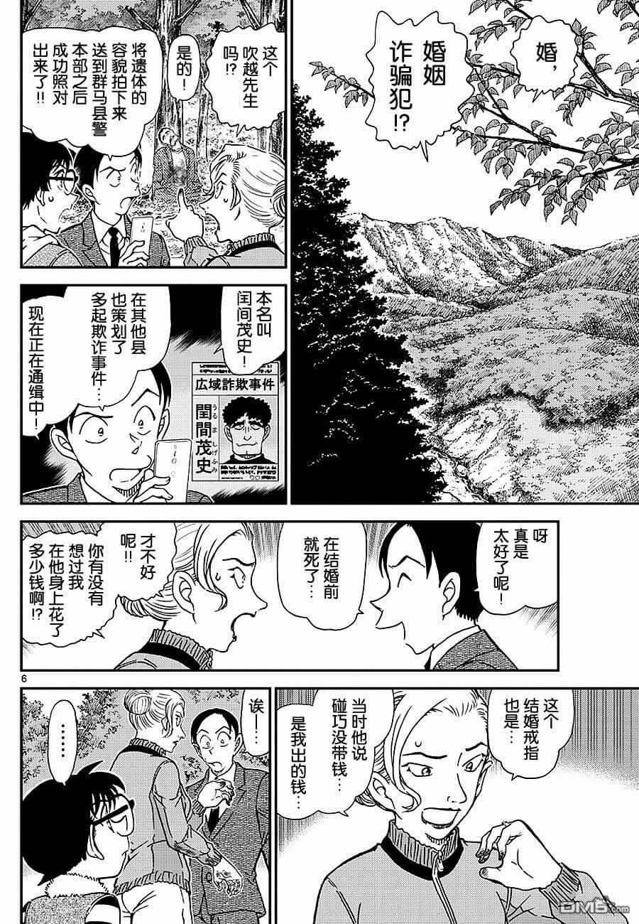 《名侦探柯南》漫画 conan_1033话