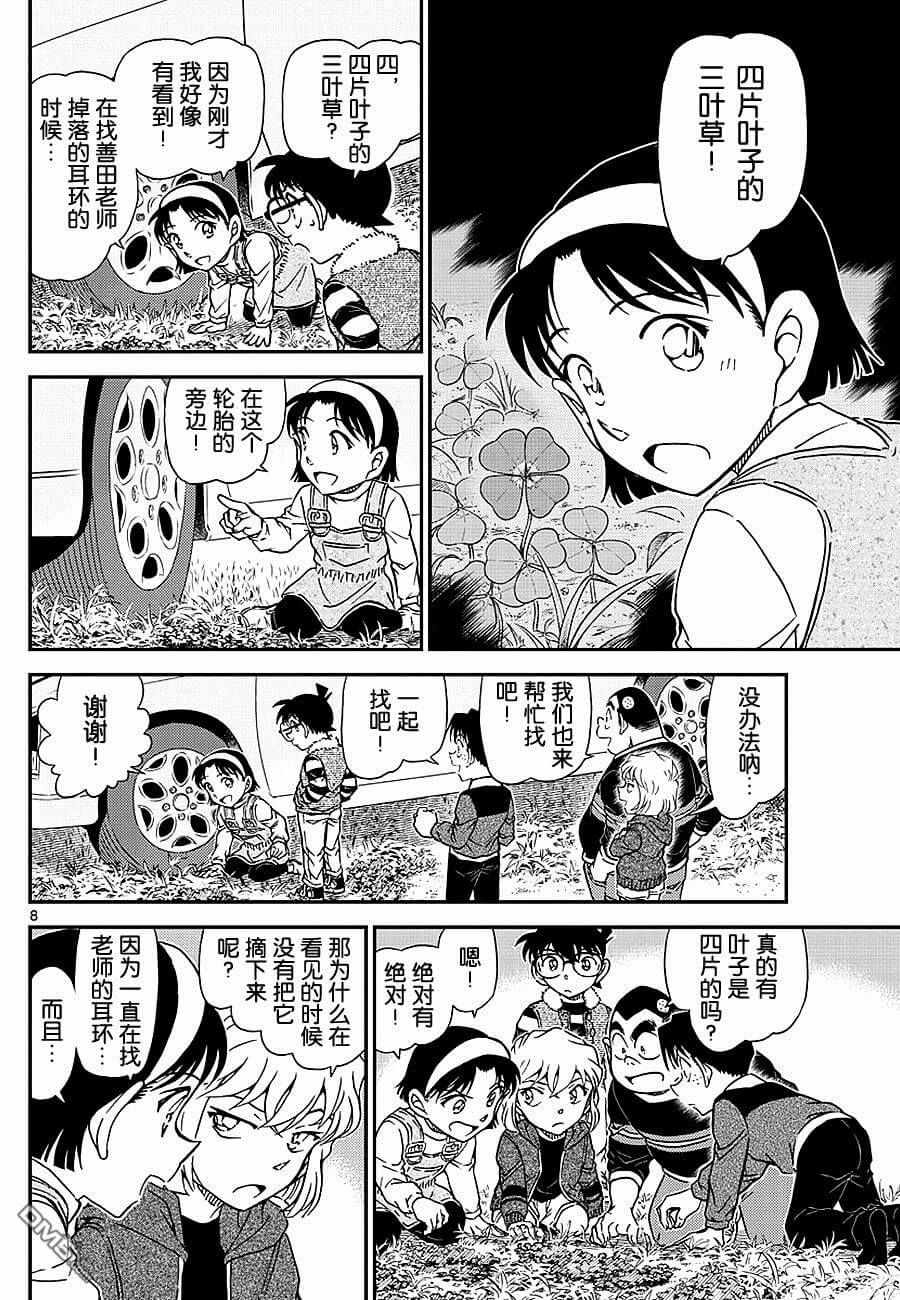 《名侦探柯南》漫画 conan_1033话