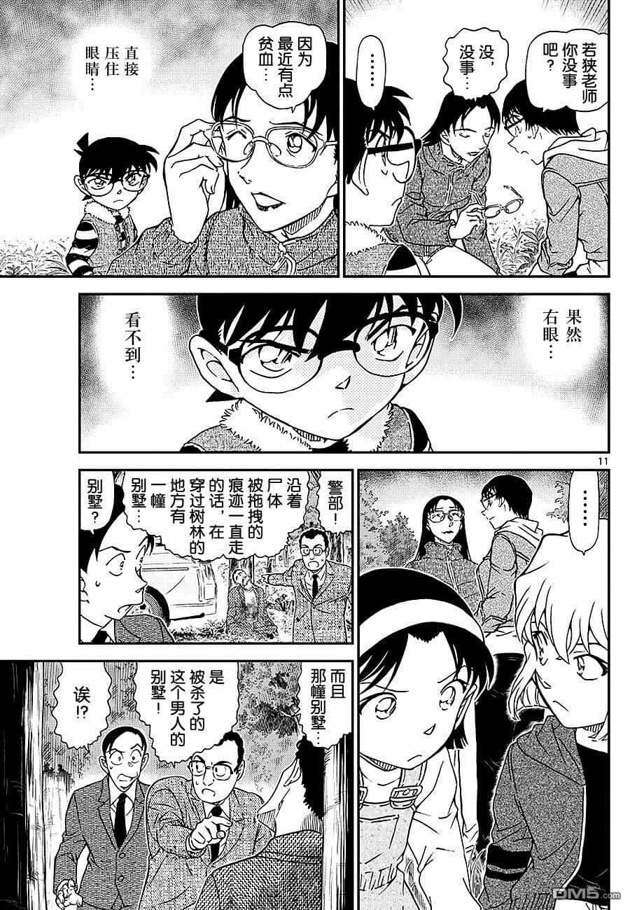 《名侦探柯南》漫画 conan_1033话