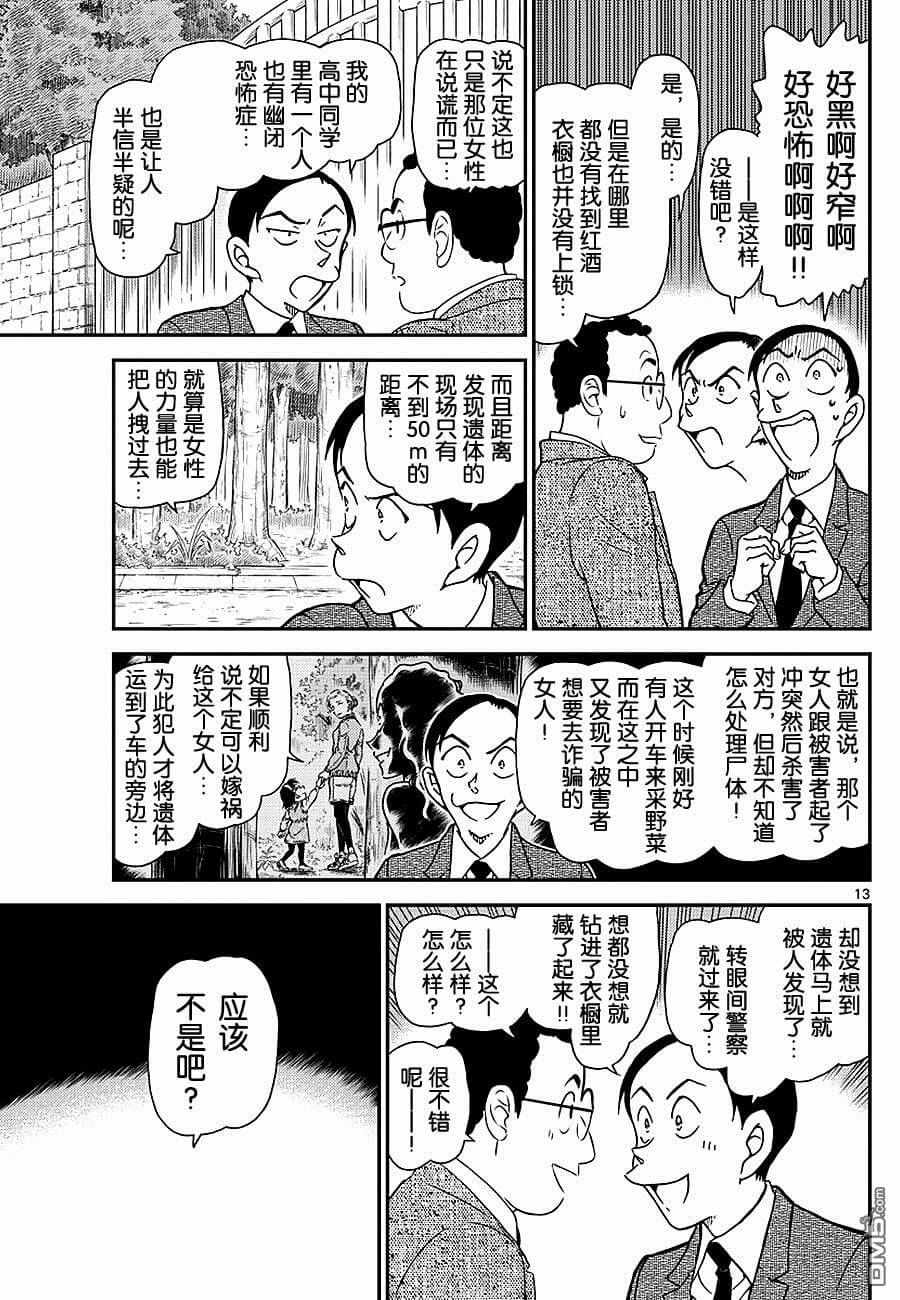 《名侦探柯南》漫画 conan_1033话