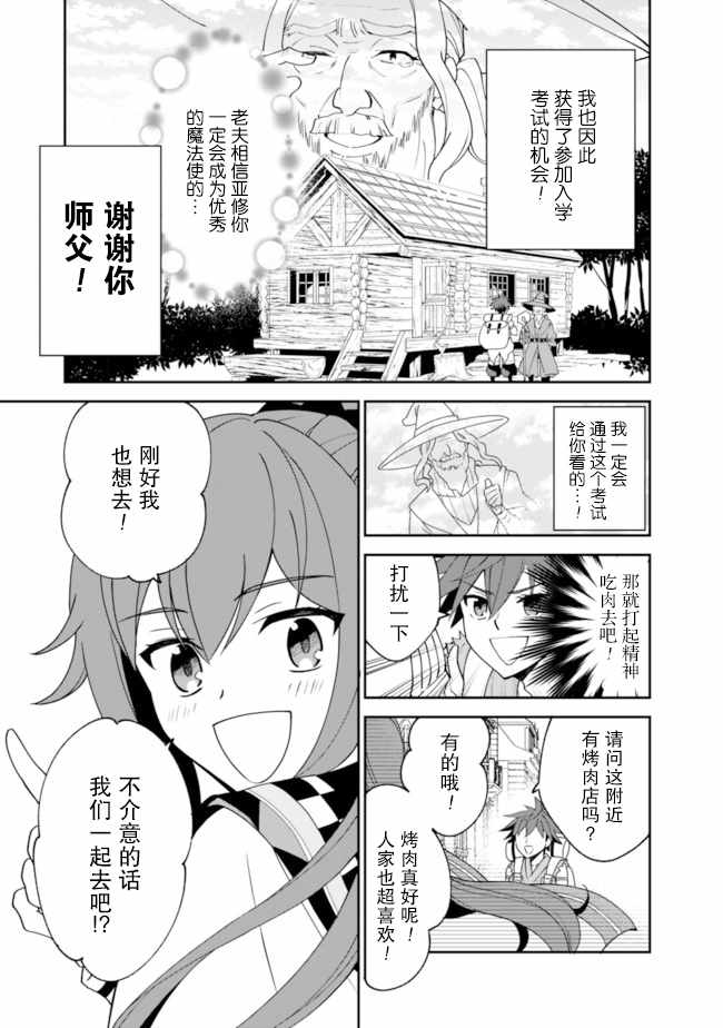 《努力过头的世界最强武斗家，在魔法世界轻松过生活。》漫画 轻松过生活 003集