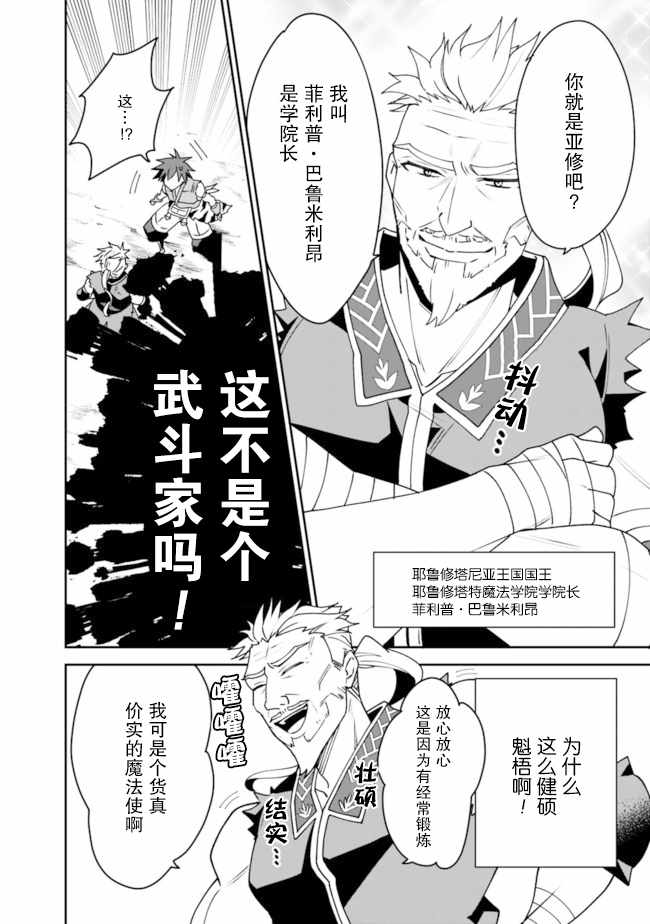 《努力过头的世界最强武斗家，在魔法世界轻松过生活。》漫画 轻松过生活 003集