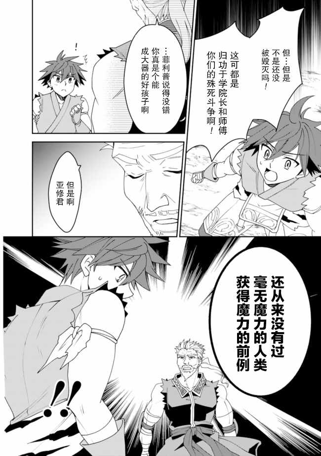 《努力过头的世界最强武斗家，在魔法世界轻松过生活。》漫画 轻松过生活 003集