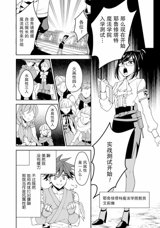 《努力过头的世界最强武斗家，在魔法世界轻松过生活。》漫画 轻松过生活 003集