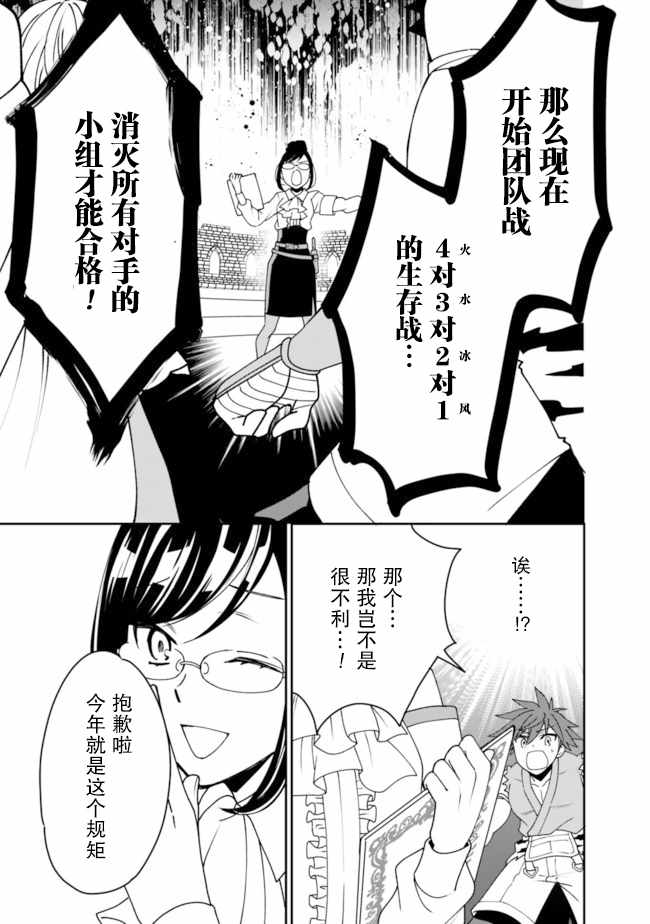 《努力过头的世界最强武斗家，在魔法世界轻松过生活。》漫画 轻松过生活 003集