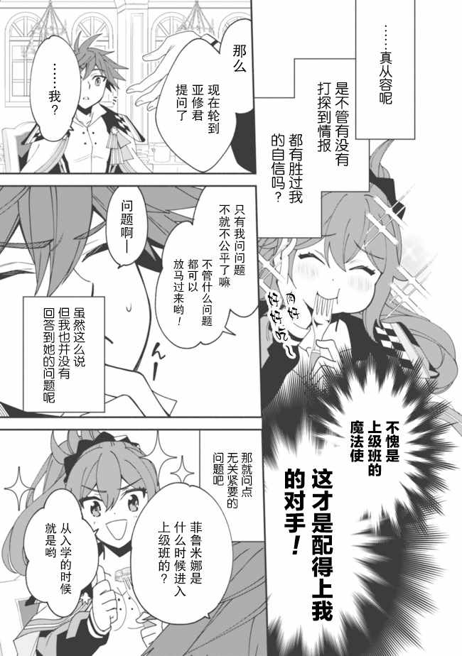 《努力过头的世界最强武斗家，在魔法世界轻松过生活。》漫画 轻松过生活 005集