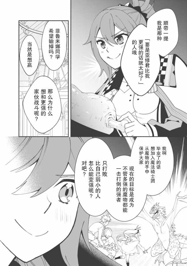 《努力过头的世界最强武斗家，在魔法世界轻松过生活。》漫画 轻松过生活 005集