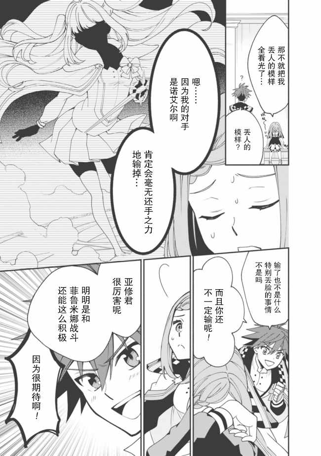 《努力过头的世界最强武斗家，在魔法世界轻松过生活。》漫画 轻松过生活 005集