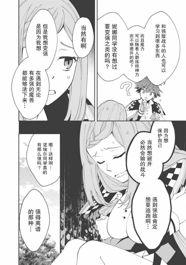 《努力过头的世界最强武斗家，在魔法世界轻松过生活。》漫画 轻松过生活 005集