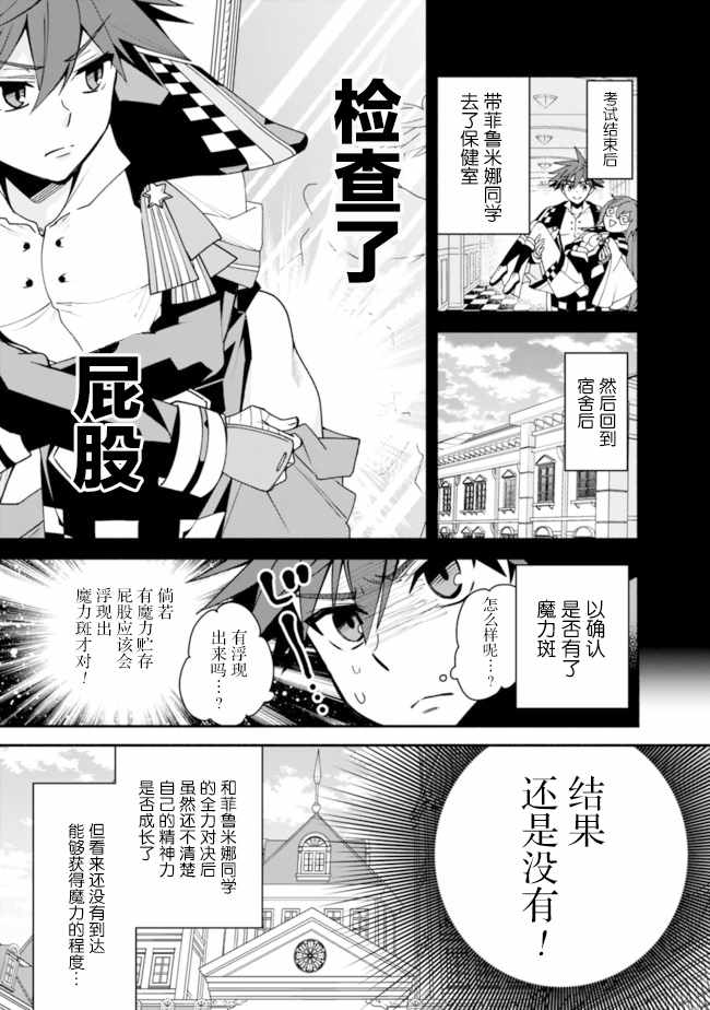 《努力过头的世界最强武斗家，在魔法世界轻松过生活。》漫画 轻松过生活 007集