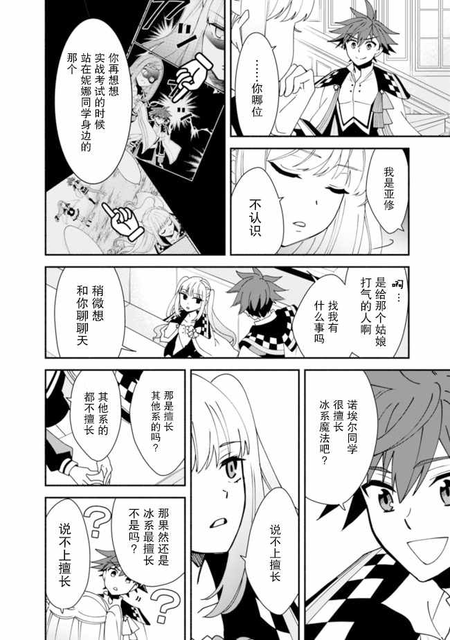 《努力过头的世界最强武斗家，在魔法世界轻松过生活。》漫画 轻松过生活 007集