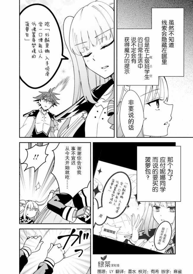 《努力过头的世界最强武斗家，在魔法世界轻松过生活。》漫画 轻松过生活 007集