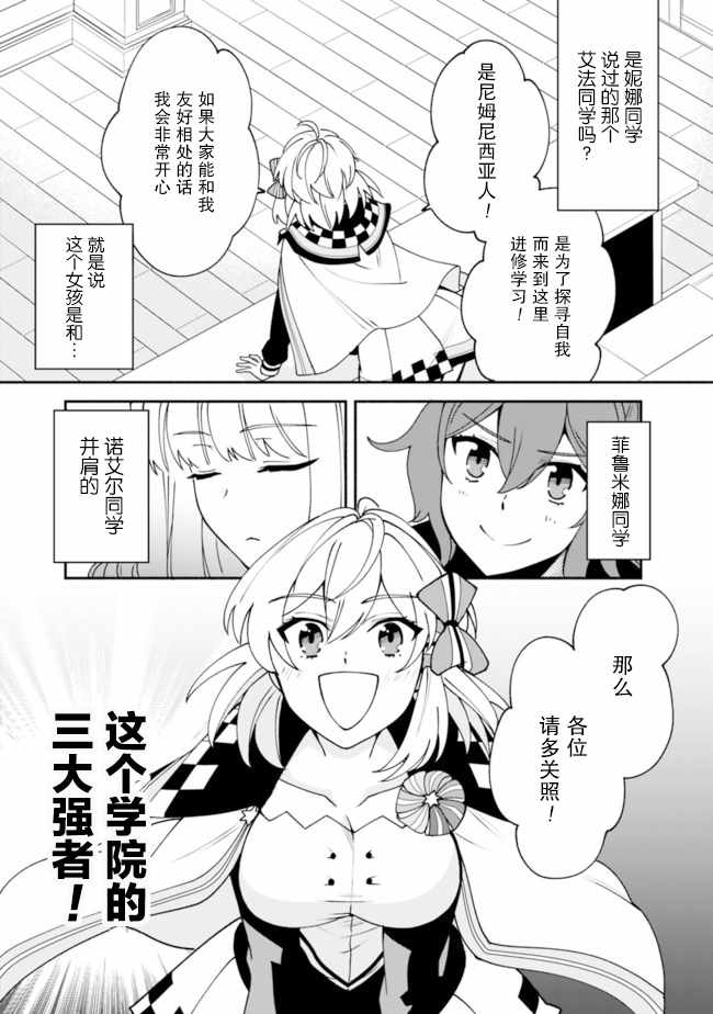 《努力过头的世界最强武斗家，在魔法世界轻松过生活。》漫画 轻松过生活 007集