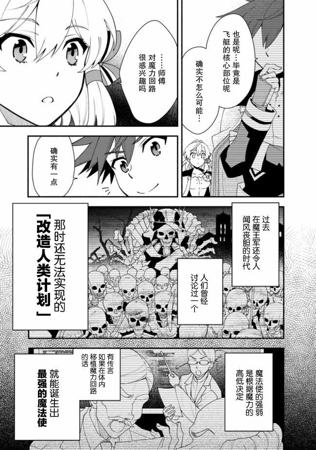 《努力过头的世界最强武斗家，在魔法世界轻松过生活。》漫画 轻松过生活 010集