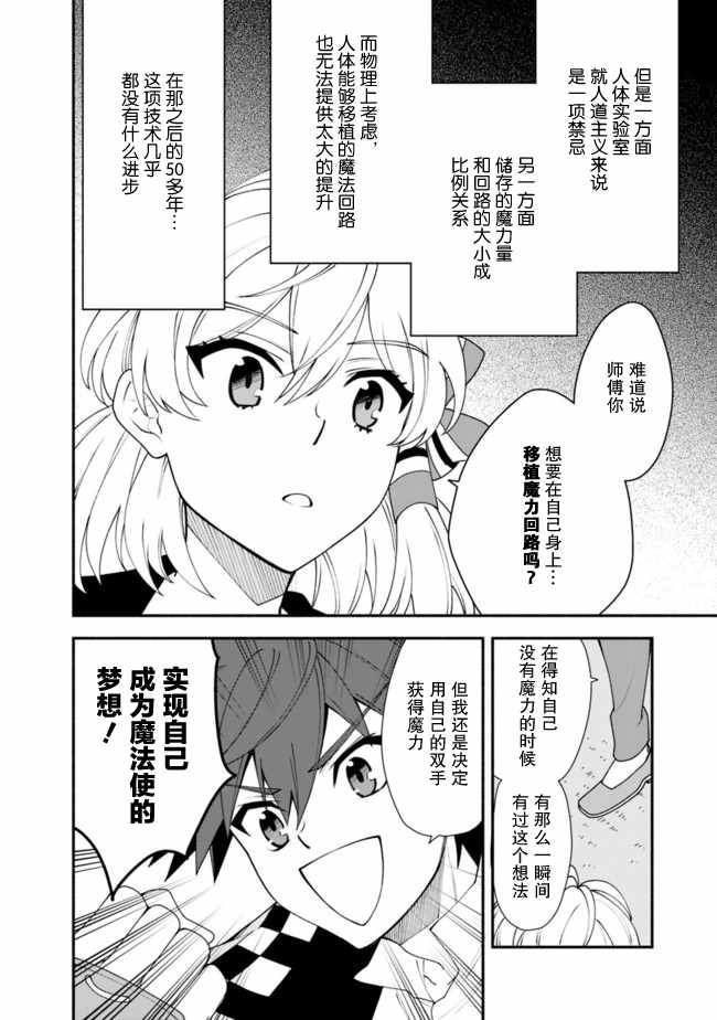 《努力过头的世界最强武斗家，在魔法世界轻松过生活。》漫画 轻松过生活 010集