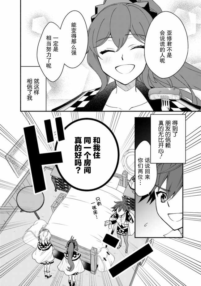 《努力过头的世界最强武斗家，在魔法世界轻松过生活。》漫画 轻松过生活 010集