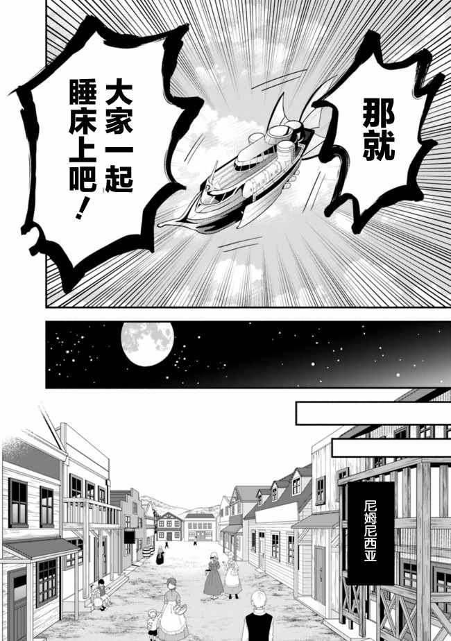 《努力过头的世界最强武斗家，在魔法世界轻松过生活。》漫画 轻松过生活 010集