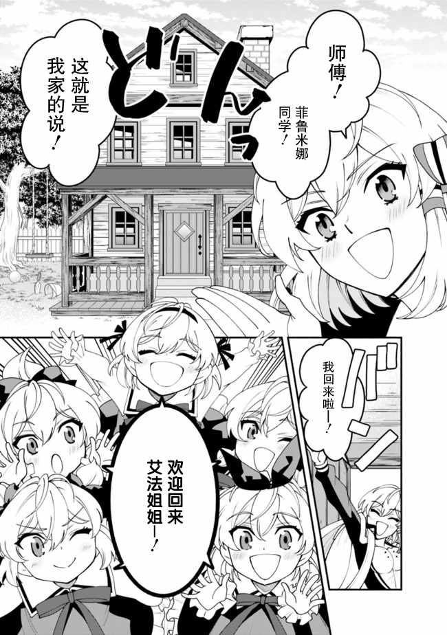 《努力过头的世界最强武斗家，在魔法世界轻松过生活。》漫画 轻松过生活 010集