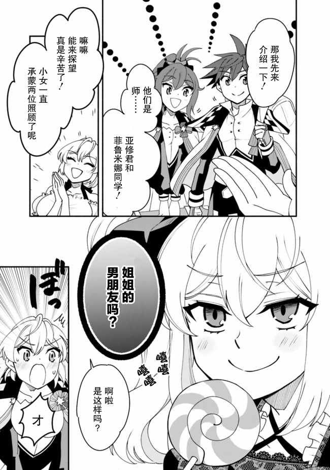 《努力过头的世界最强武斗家，在魔法世界轻松过生活。》漫画 轻松过生活 010集