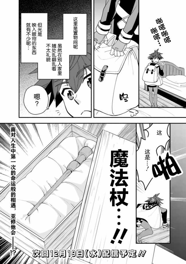 《努力过头的世界最强武斗家，在魔法世界轻松过生活。》漫画 轻松过生活 010集