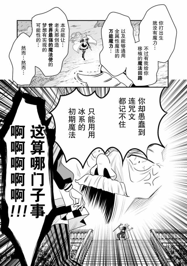 《努力过头的世界最强武斗家，在魔法世界轻松过生活。》漫画 轻松过生活 012集