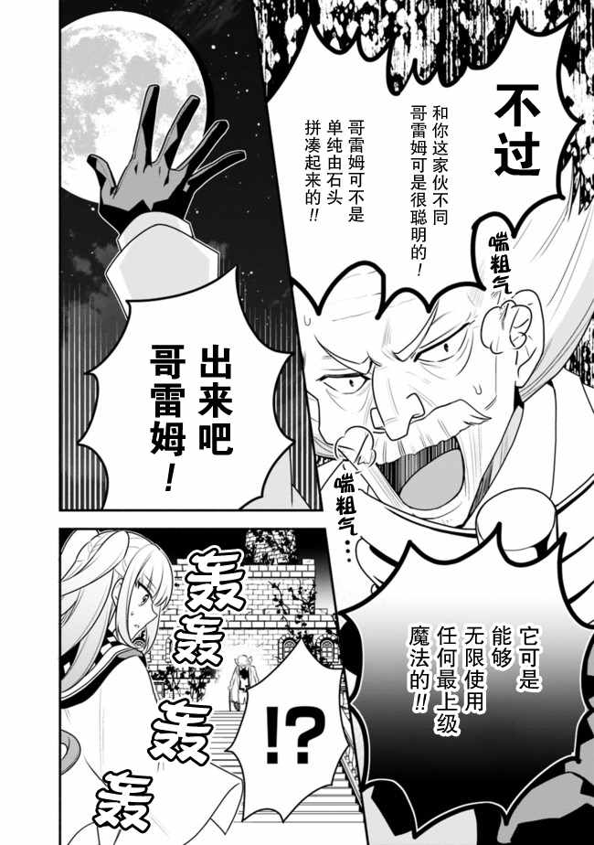 《努力过头的世界最强武斗家，在魔法世界轻松过生活。》漫画 轻松过生活 012集