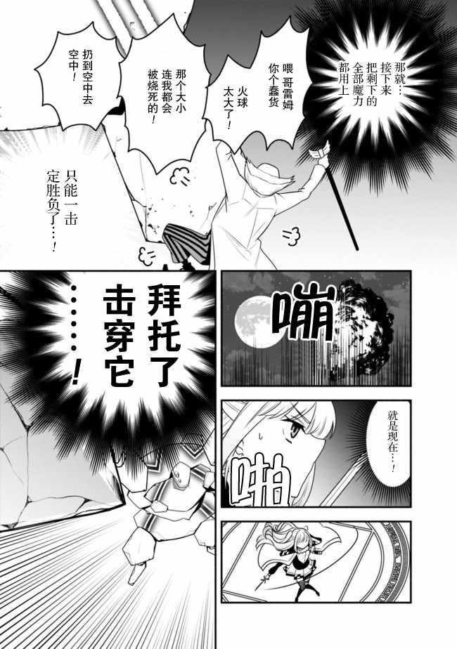 《努力过头的世界最强武斗家，在魔法世界轻松过生活。》漫画 轻松过生活 012集