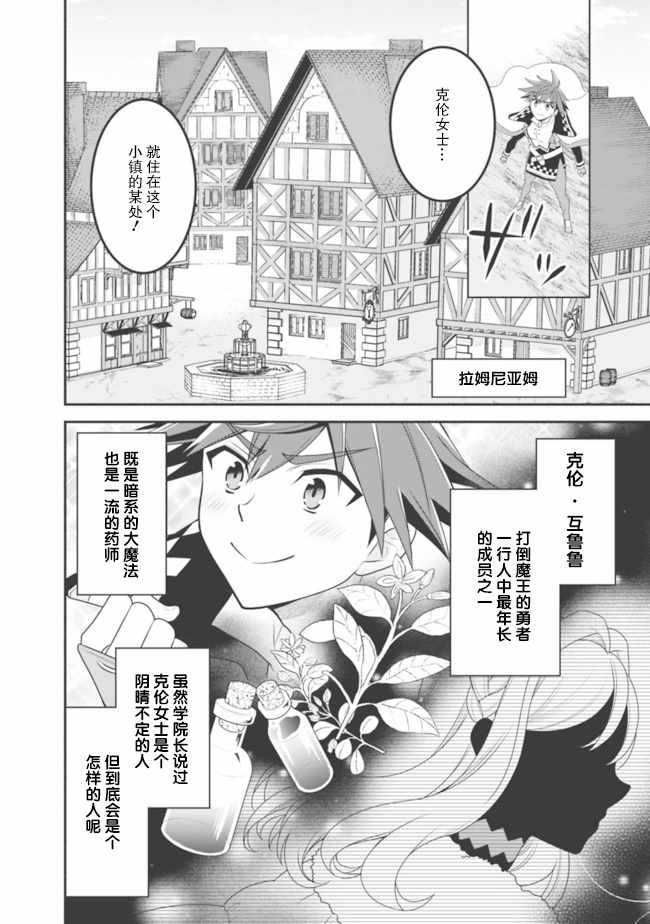 《努力过头的世界最强武斗家，在魔法世界轻松过生活。》漫画 轻松过生活 015集