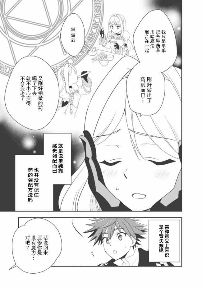 《努力过头的世界最强武斗家，在魔法世界轻松过生活。》漫画 轻松过生活 015集