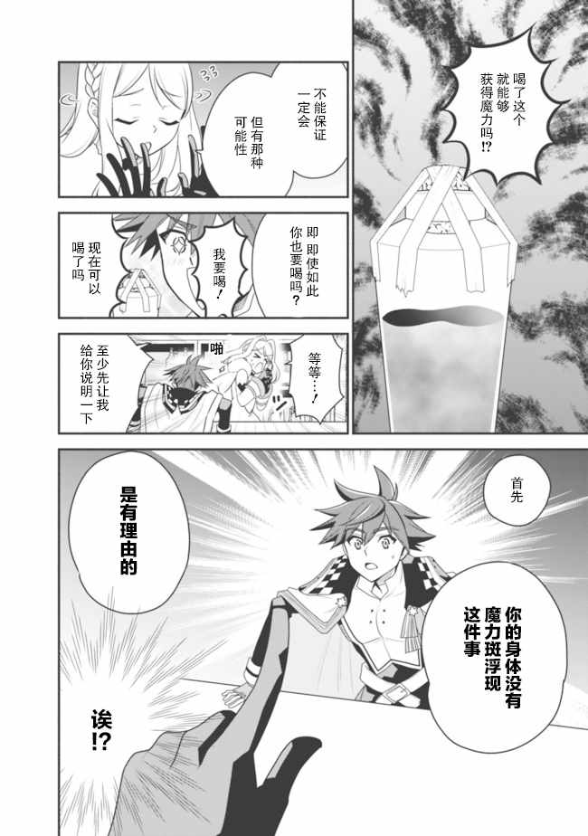 《努力过头的世界最强武斗家，在魔法世界轻松过生活。》漫画 轻松过生活 015集