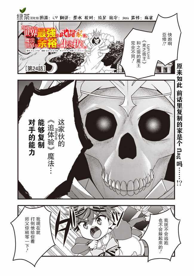 《努力过头的世界最强武斗家，在魔法世界轻松过生活。》漫画 轻松过生活 024集