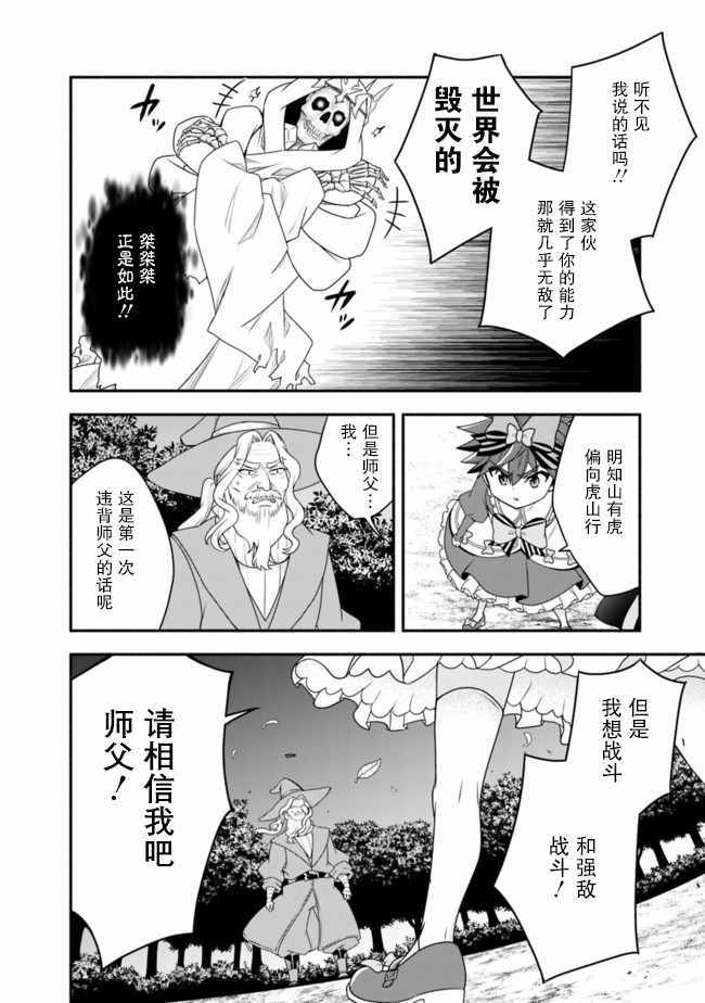 《努力过头的世界最强武斗家，在魔法世界轻松过生活。》漫画 轻松过生活 024集