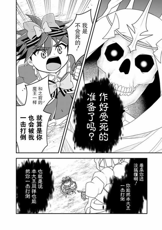 《努力过头的世界最强武斗家，在魔法世界轻松过生活。》漫画 轻松过生活 024集