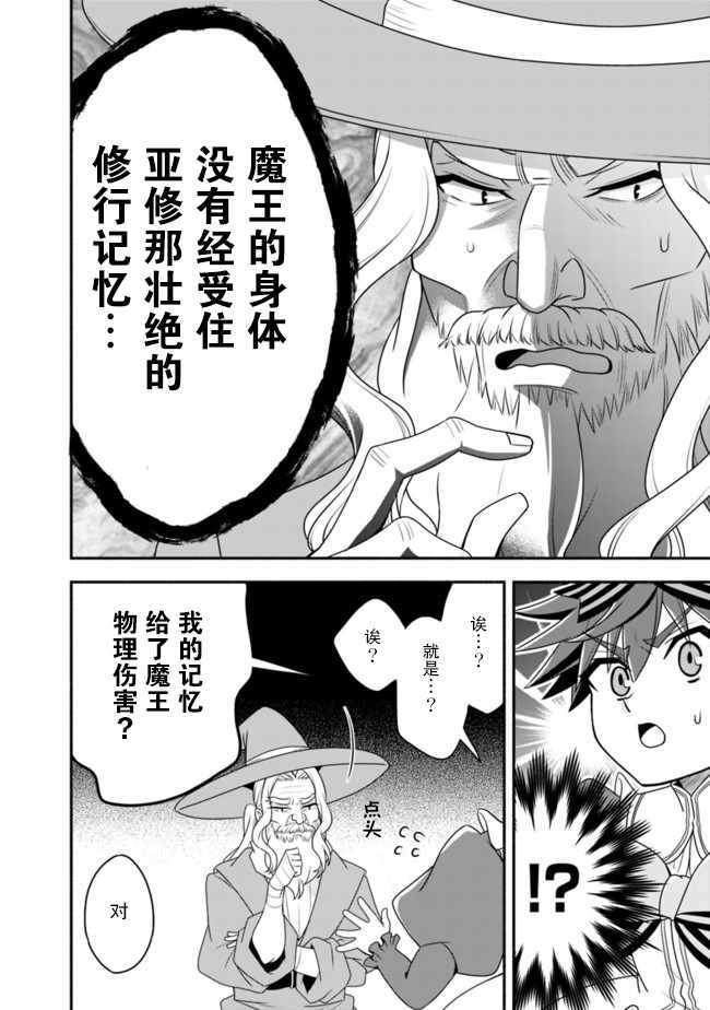 《努力过头的世界最强武斗家，在魔法世界轻松过生活。》漫画 轻松过生活 024集