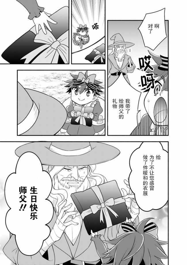 《努力过头的世界最强武斗家，在魔法世界轻松过生活。》漫画 轻松过生活 024集