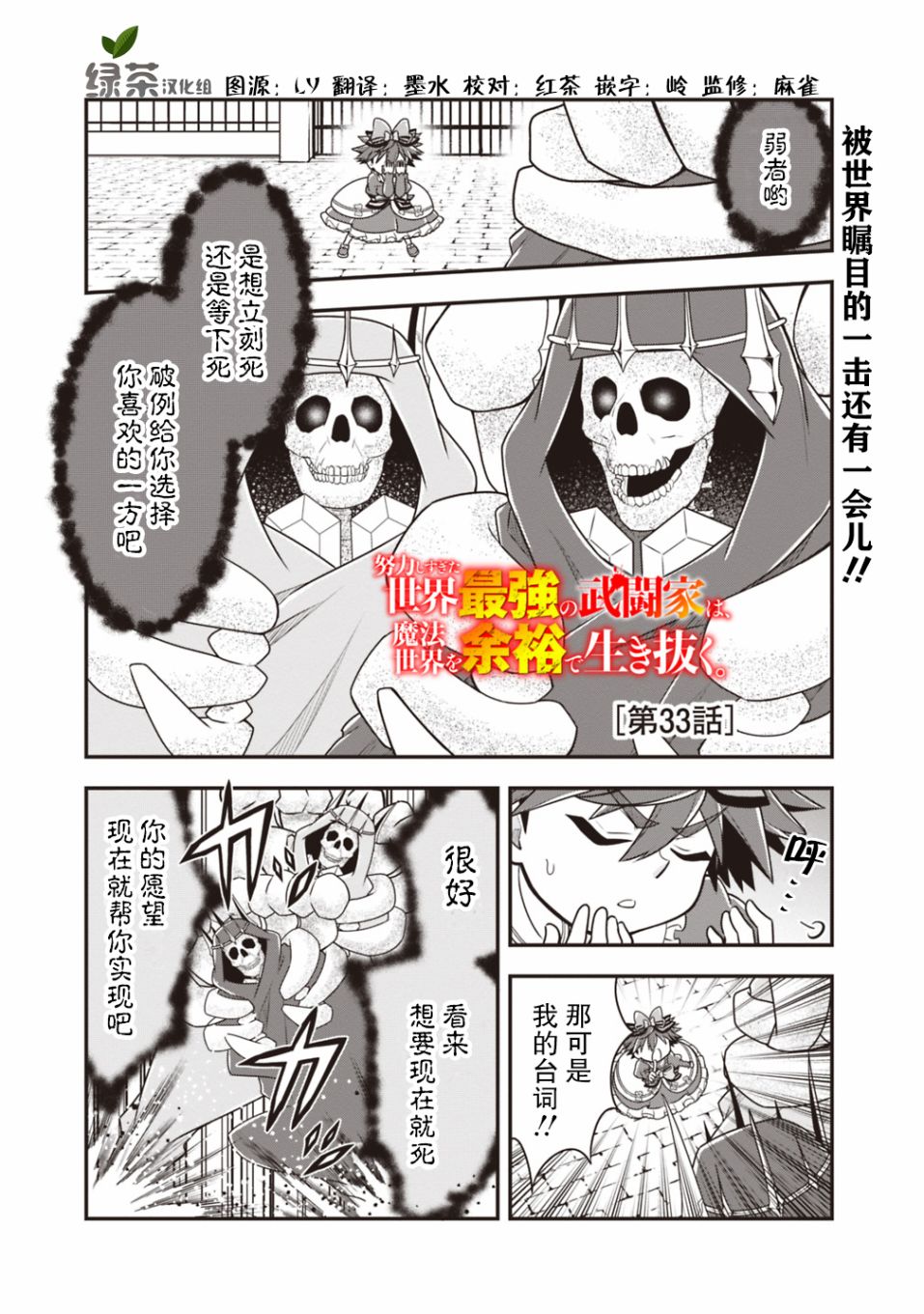 《努力过头的世界最强武斗家，在魔法世界轻松过生活。》漫画 轻松过生活 033集