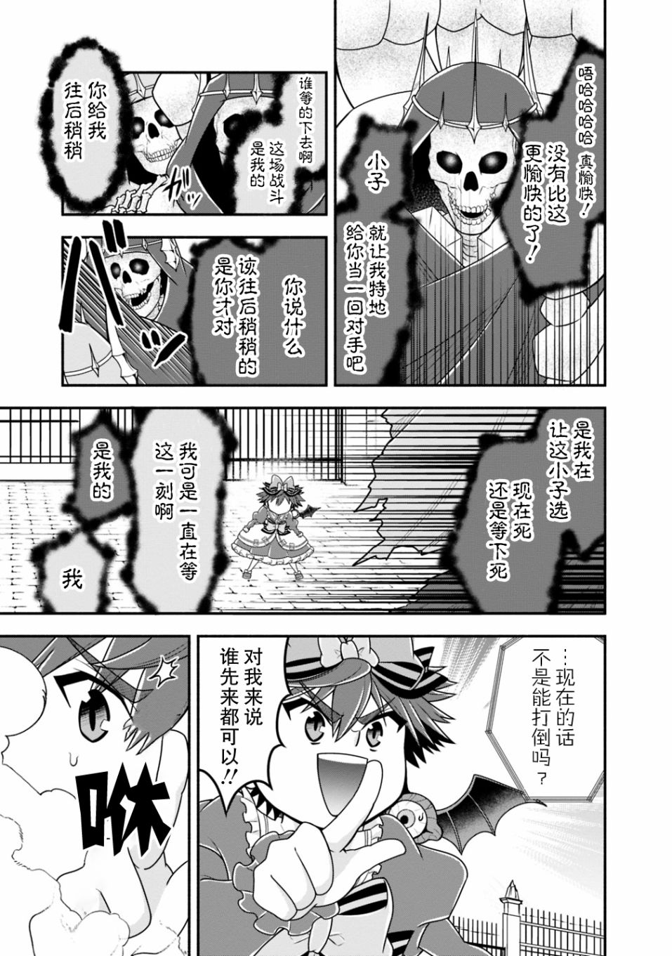 《努力过头的世界最强武斗家，在魔法世界轻松过生活。》漫画 轻松过生活 033集