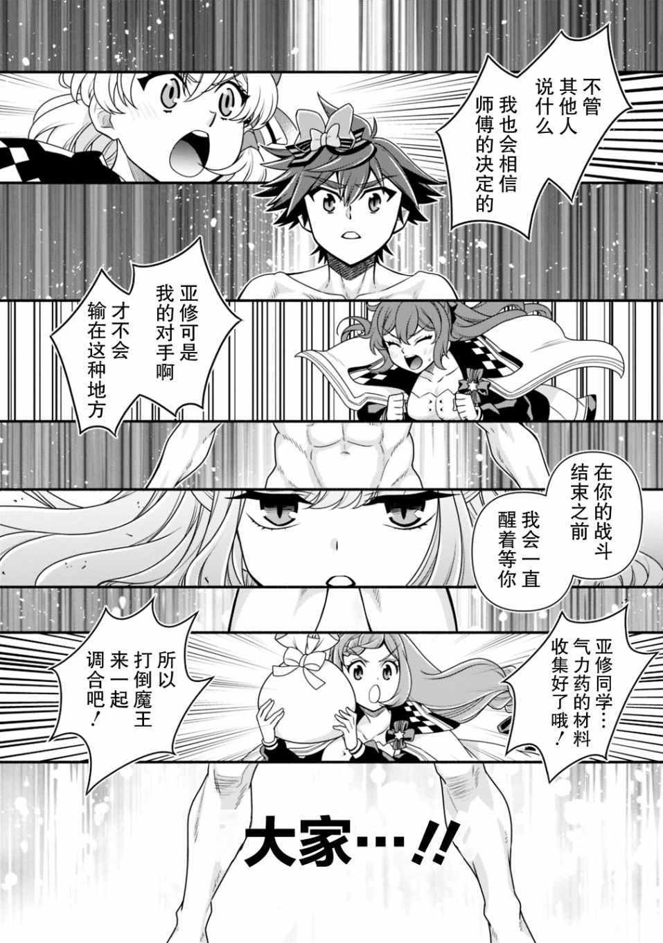 《努力过头的世界最强武斗家，在魔法世界轻松过生活。》漫画 轻松过生活 033集