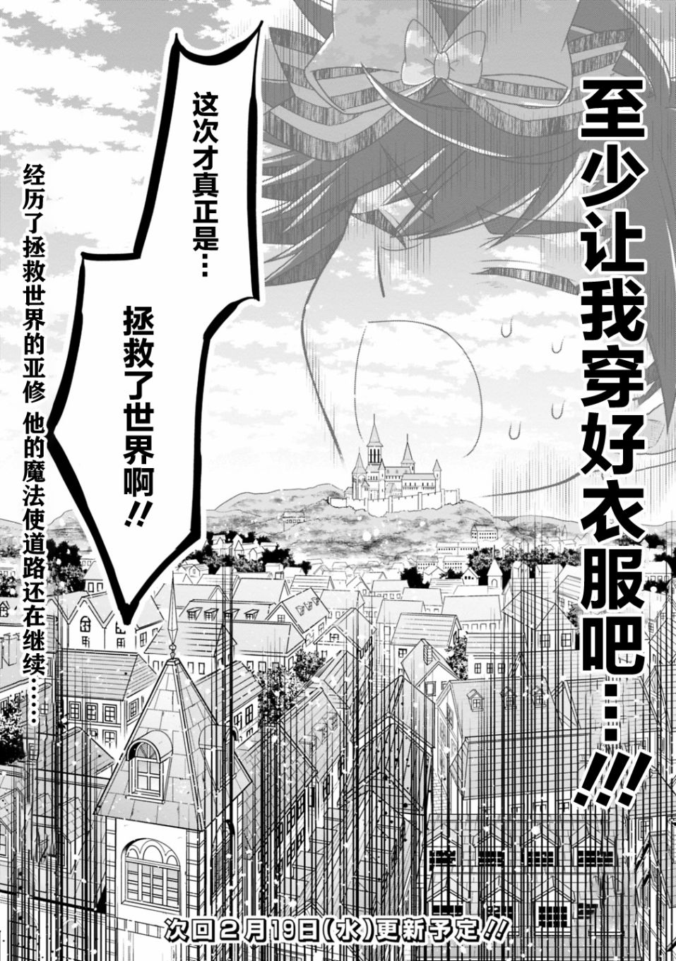 《努力过头的世界最强武斗家，在魔法世界轻松过生活。》漫画 轻松过生活 033集