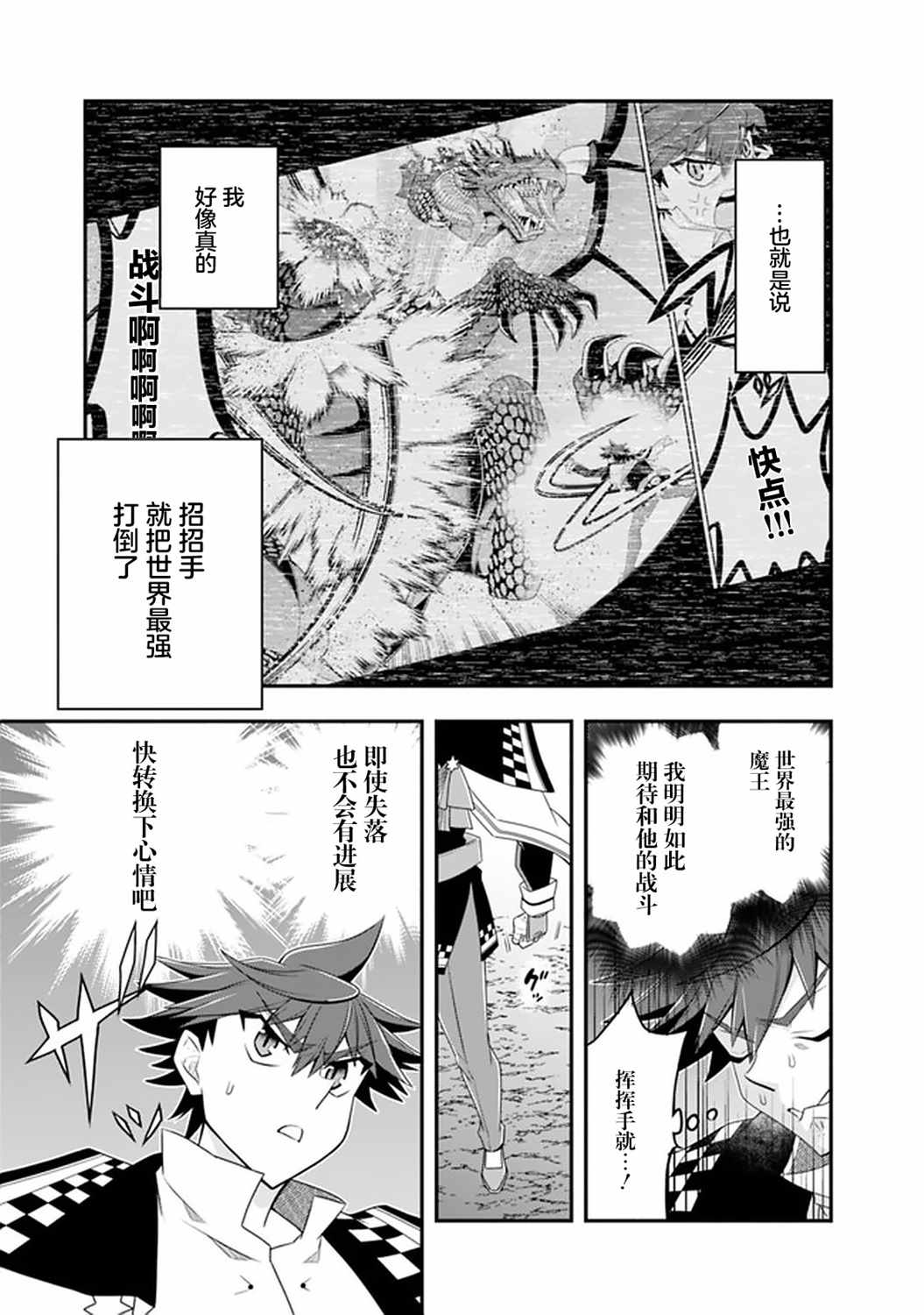 《努力过头的世界最强武斗家，在魔法世界轻松过生活。》漫画 轻松过生活 049集