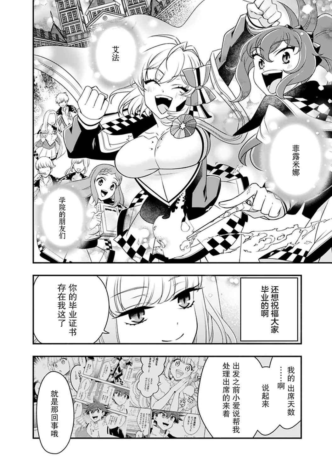 《努力过头的世界最强武斗家，在魔法世界轻松过生活。》漫画 轻松过生活 049集