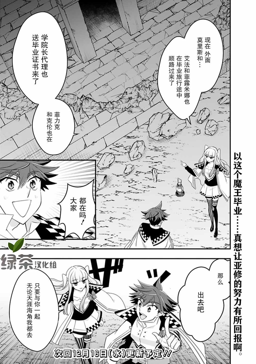 《努力过头的世界最强武斗家，在魔法世界轻松过生活。》漫画 轻松过生活 049集