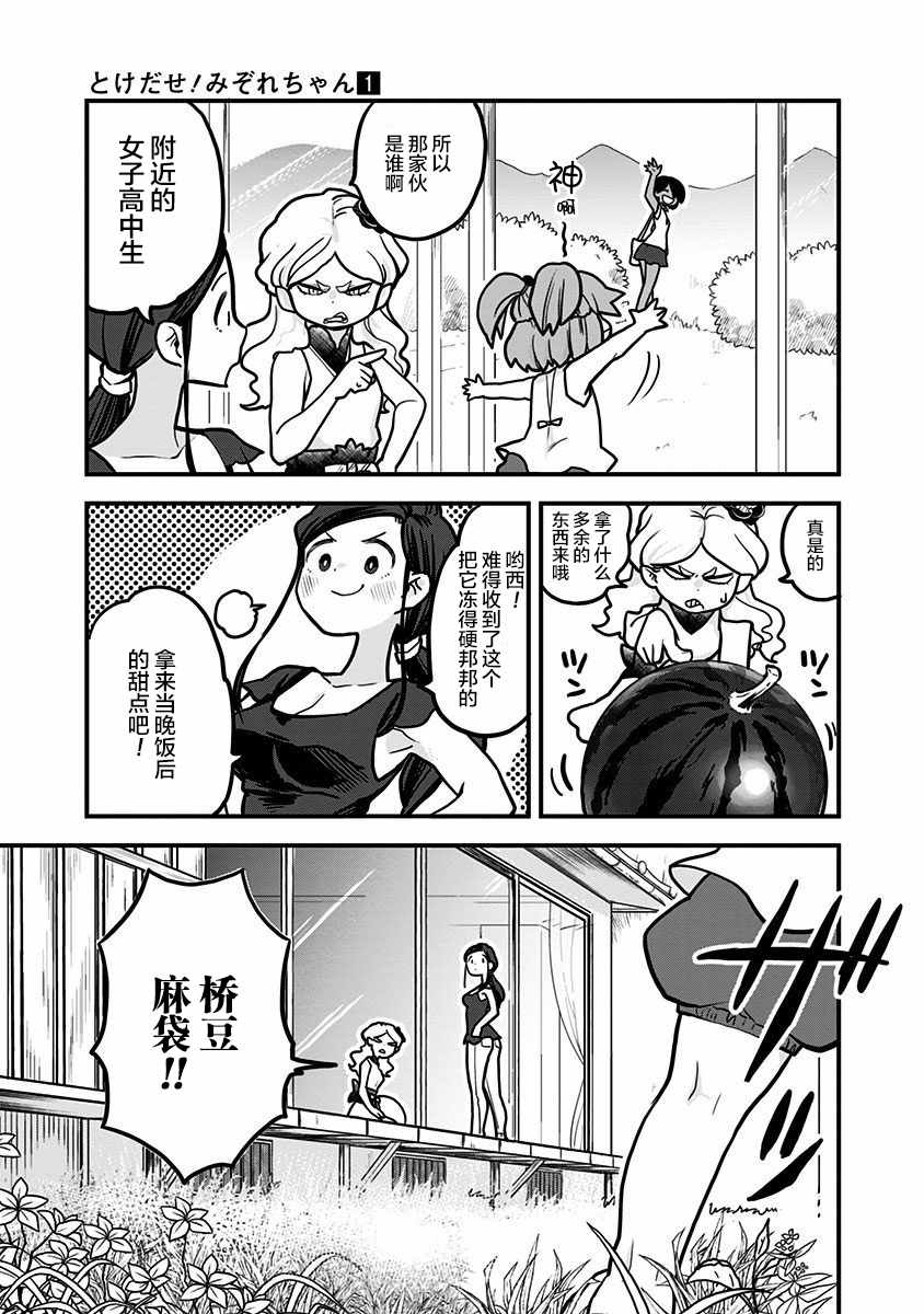 《融化吧！小霙》漫画 008集