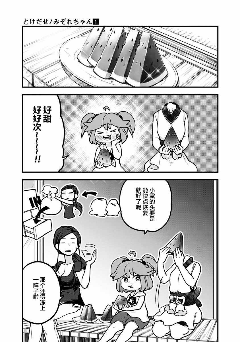 《融化吧！小霙》漫画 008集