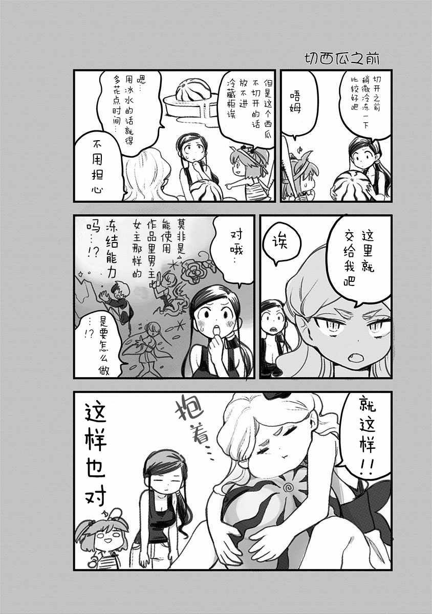 《融化吧！小霙》漫画 008集