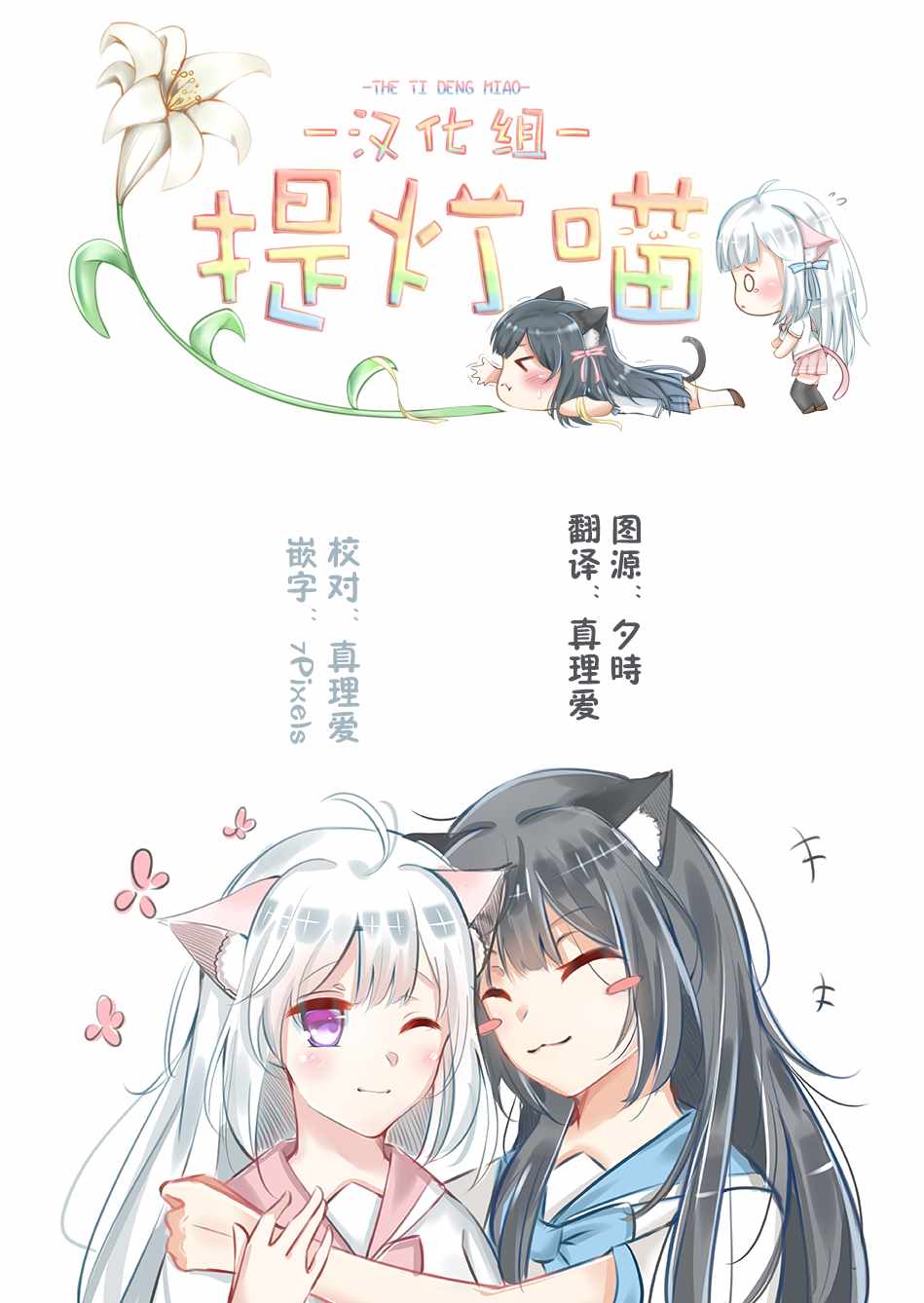 《融化吧！小霙》漫画 008集