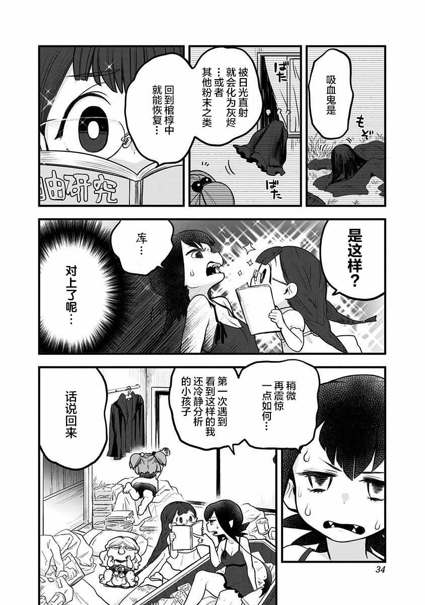 《融化吧！小霙》漫画 012集